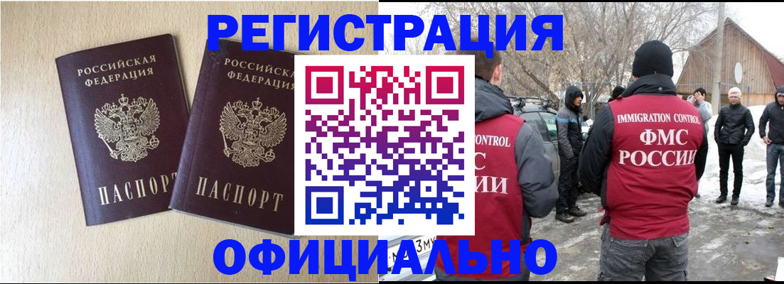 миграционный учет в Камышине