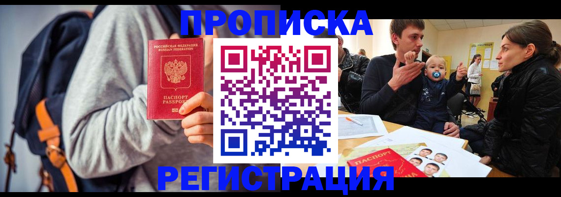 прописка гарантия в Камышине