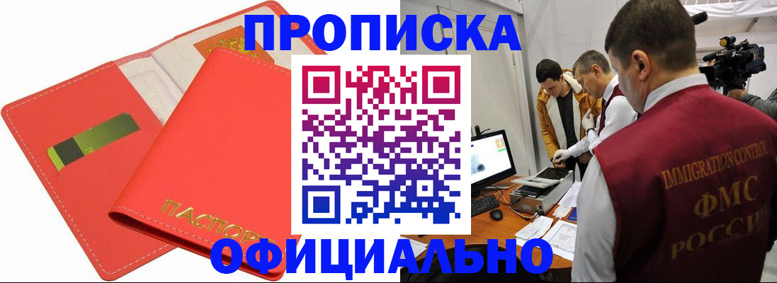 прописка для работы в Камышине
