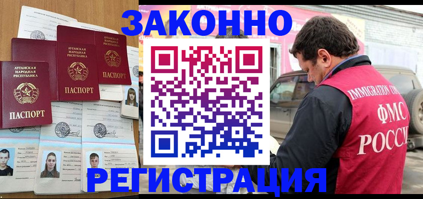 прописка от собственника в Камышине