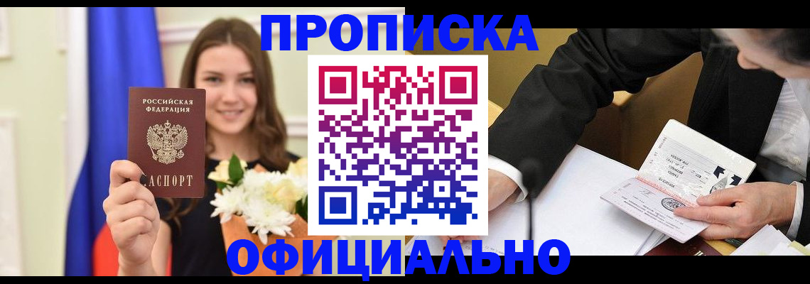 временная регистрация законно в Камышине