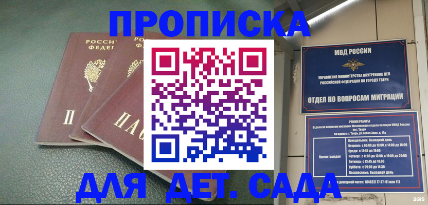 прописка гарантия в Камышине