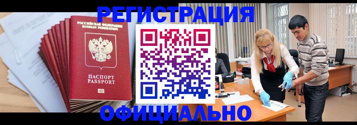 временная регистрация для всех в Камышине