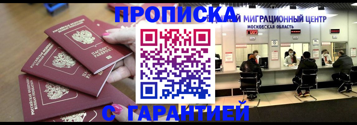прописка для кредита в Камышине