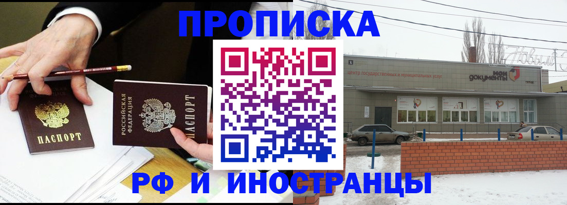 временная регистрация купить в Камышине